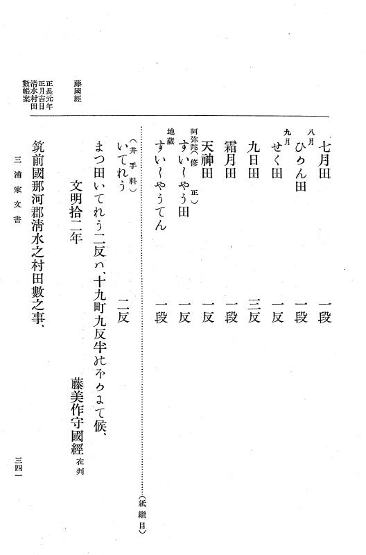 『大日本古文書』 熊谷家・三浦家・平賀家文書 1 熊谷家・三浦家・平賀家文書 p.341