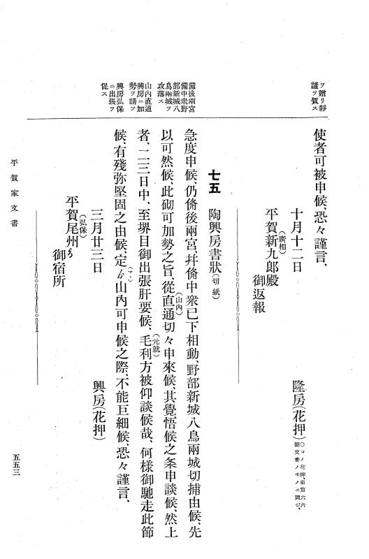 『大日本古文書』 熊谷家・三浦家・平賀家文書 1 熊谷家・三浦家・平賀家文書 p.553