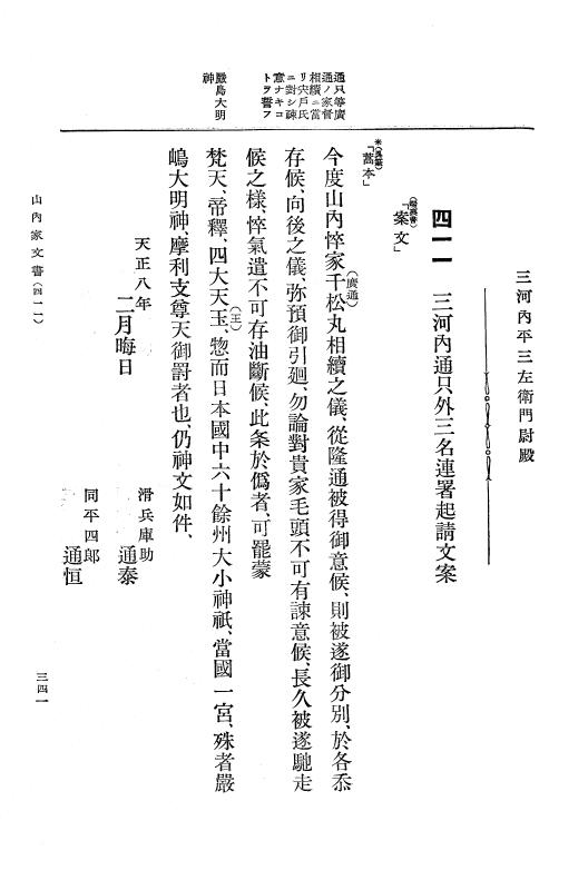 『大日本古文書』 山内首藤家文書 1 山内首藤家文書 p.341