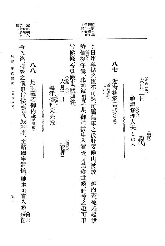 『大日本古文書』 島津家文書 1 島津家文書之一 p.53
