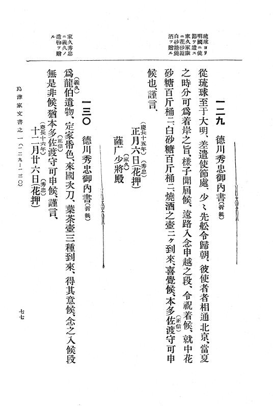 『大日本古文書』 島津家文書 1 島津家文書之一 p.77