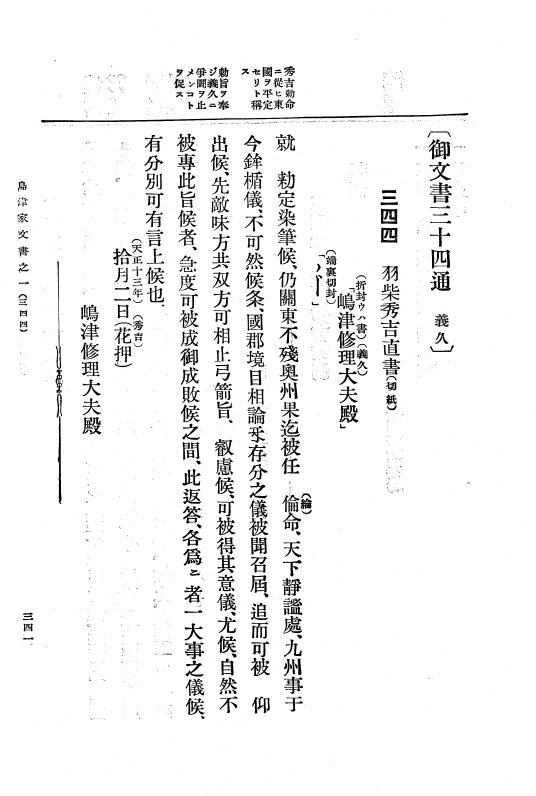 『大日本古文書』 島津家文書 1 島津家文書之一 p.341