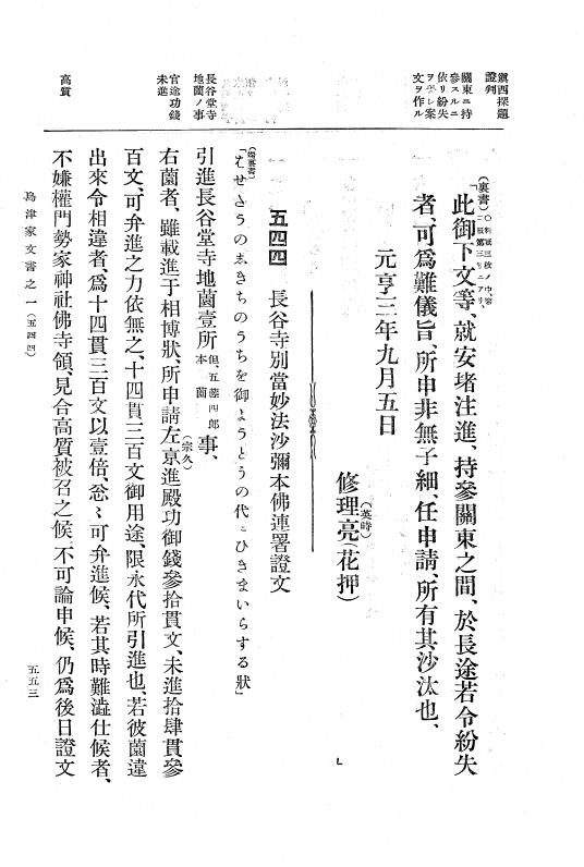『大日本古文書』 島津家文書 1 島津家文書之一 p.553