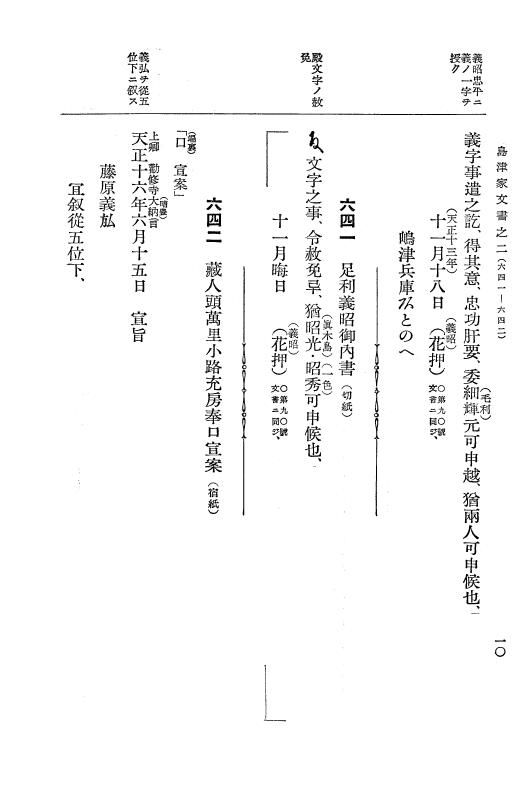 『大日本古文書』 島津家文書 2 島津家文書之二 p.10