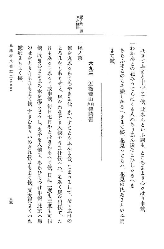 『大日本古文書』 島津家文書 2 島津家文書之二 p.53