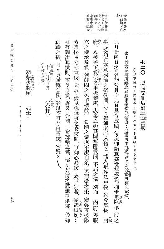 『大日本古文書』 島津家文書 2 島津家文書之二 p.77