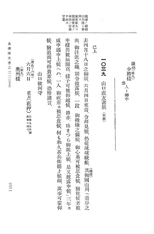 『大日本古文書』 島津家文書 2 島津家文書之二 p.331