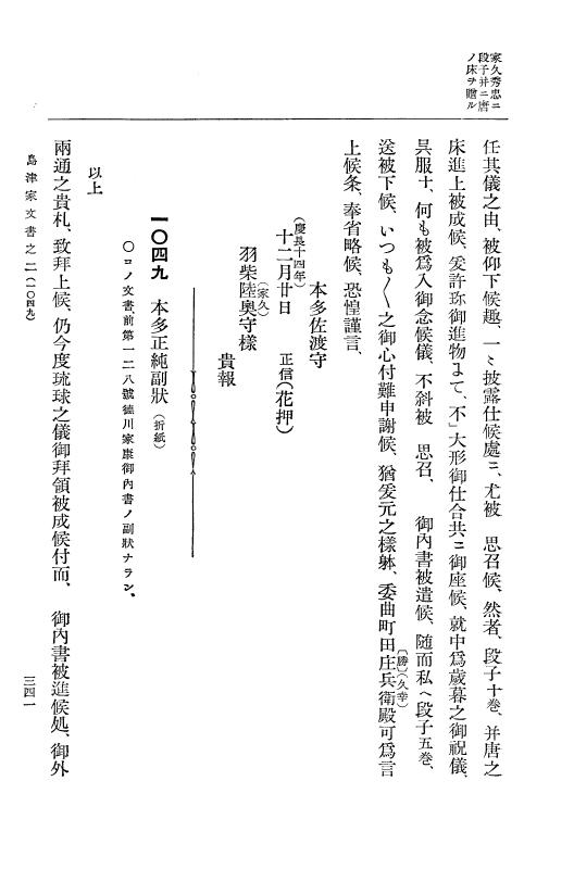 『大日本古文書』 島津家文書 2 島津家文書之二 p.341