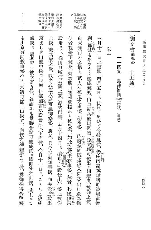 『大日本古文書』 島津家文書 2 島津家文書之二 p.448