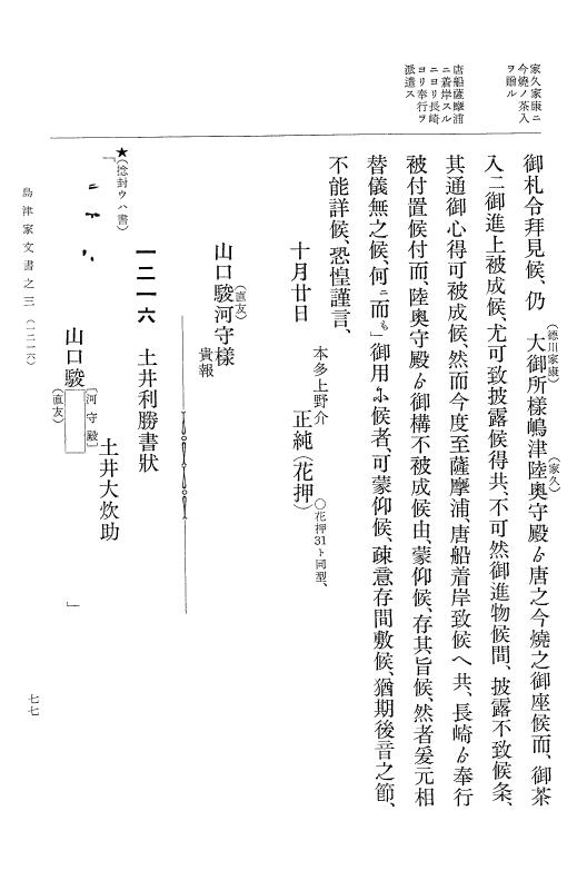 『大日本古文書』 島津家文書 3 島津家文書之三 p.77