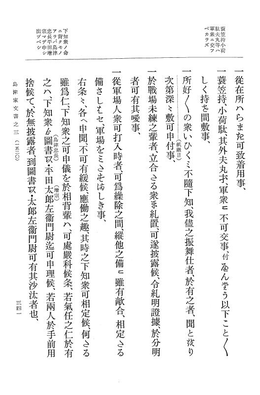 『大日本古文書』 島津家文書 3 島津家文書之三 p.341