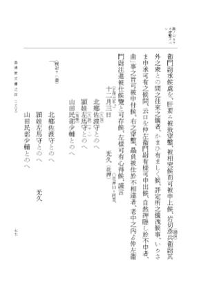 『大日本古文書』 島津家文書 4 島津家文書之四 p.77