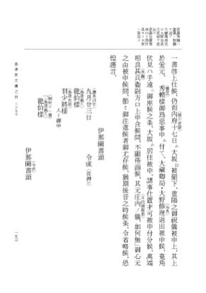 『大日本古文書』 島津家文書 4 島津家文書之四 p.153