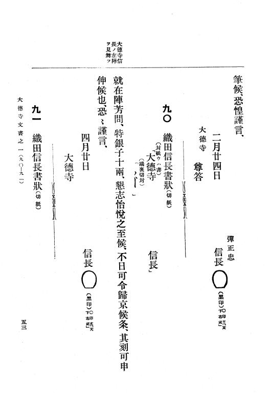『大日本古文書』 大徳寺文書 1 大徳寺文書之一 p.53