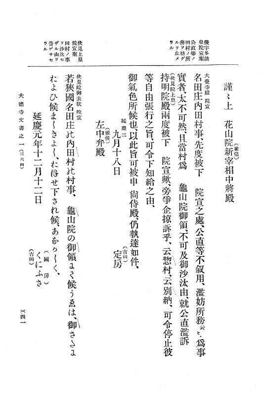 『大日本古文書』 大徳寺文書 1 大徳寺文書之一 p.341