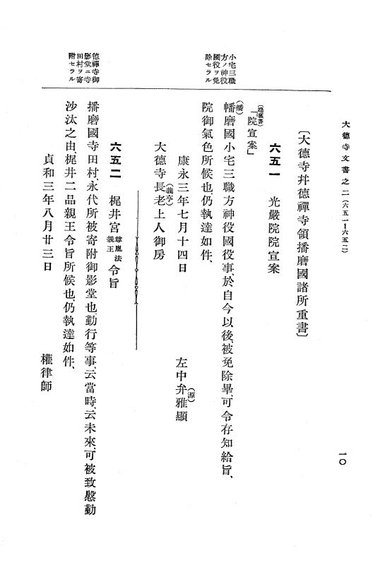 『大日本古文書』 大徳寺文書 2 大徳寺文書之二 p.10