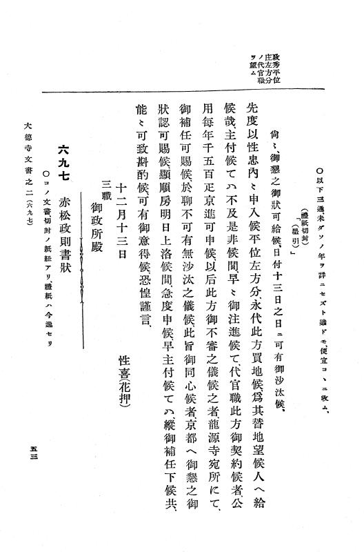 『大日本古文書』 大徳寺文書 2 大徳寺文書之二 p.53