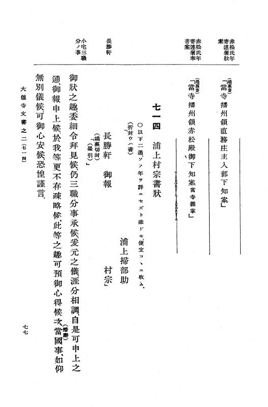 『大日本古文書』 大徳寺文書 2 大徳寺文書之二 p.77