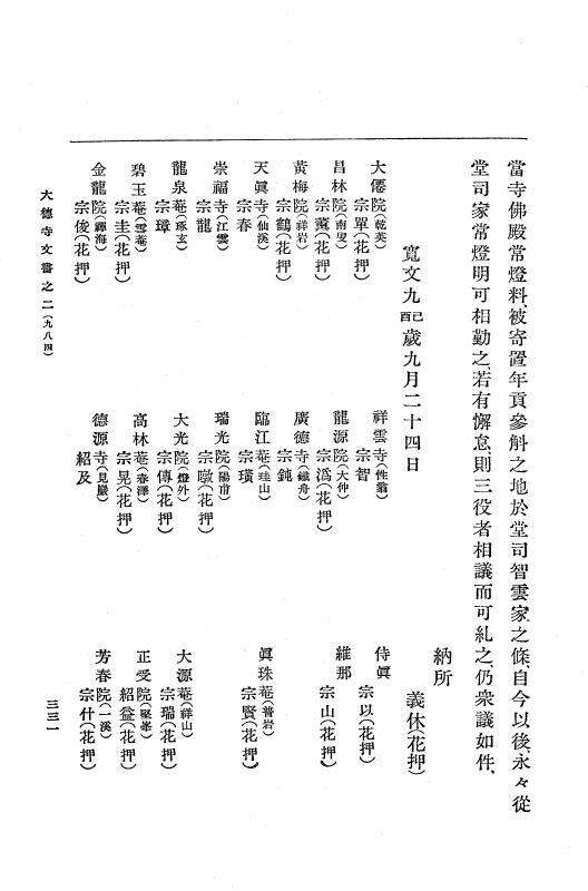 『大日本古文書』 大徳寺文書 2 大徳寺文書之二 p.331