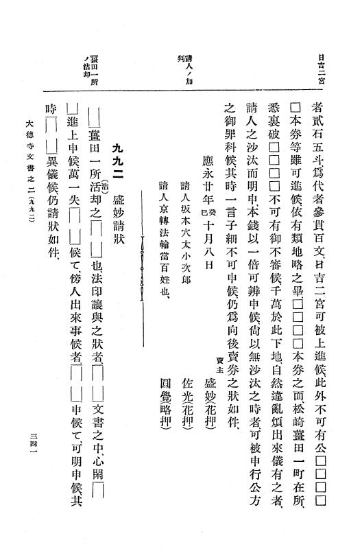 『大日本古文書』 大徳寺文書 2 大徳寺文書之二 p.341