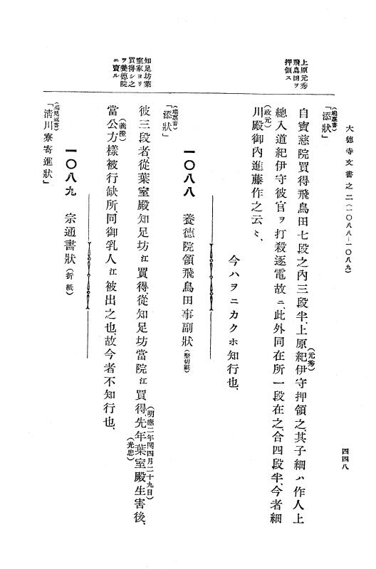 『大日本古文書』 大徳寺文書 2 大徳寺文書之二 p.448