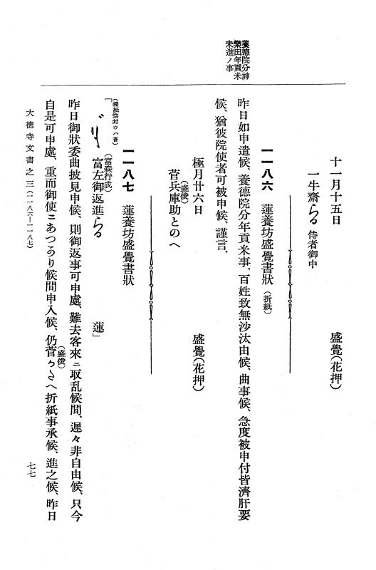 『大日本古文書』 大徳寺文書 3 大徳寺文書之三 p.77