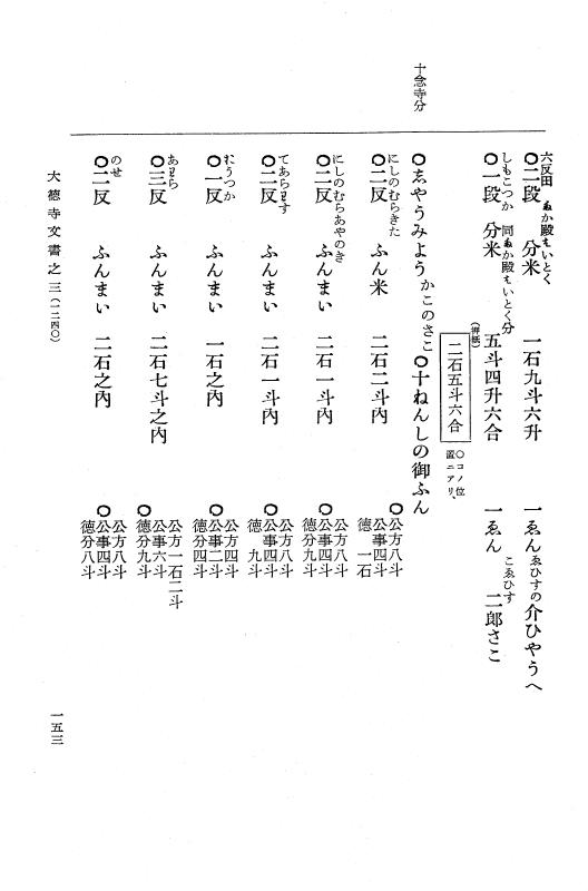 『大日本古文書』 大徳寺文書 3 大徳寺文書之三 p.153