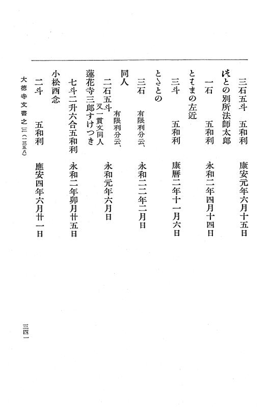『大日本古文書』 大徳寺文書 3 大徳寺文書之三 p.341