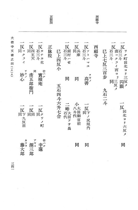 『大日本古文書』 大徳寺文書 4 大徳寺文書之四 p.341