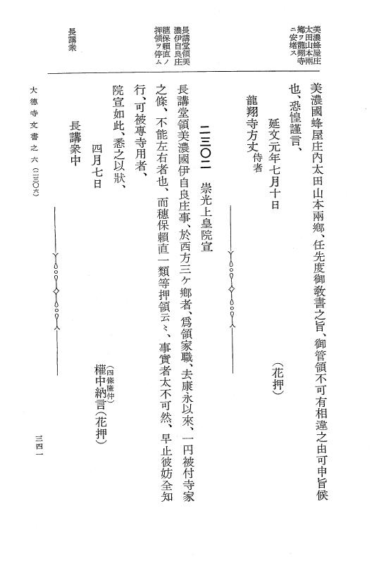『大日本古文書』 大徳寺文書 6 大徳寺文書之六 p.341