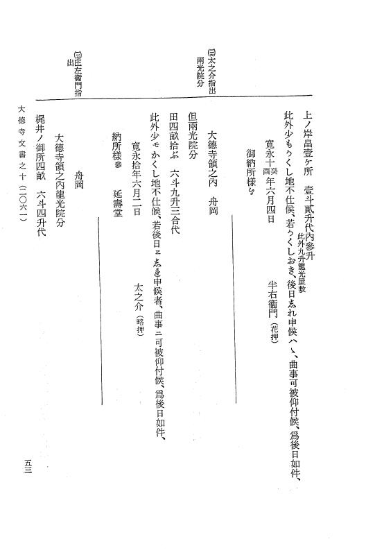 『大日本古文書』 大徳寺文書 10 大徳寺文書之十 p.53