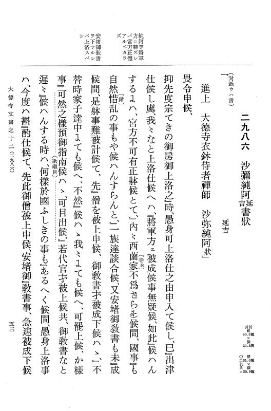 『大日本古文書』 大徳寺文書 12 大徳寺文書之十二 p.53