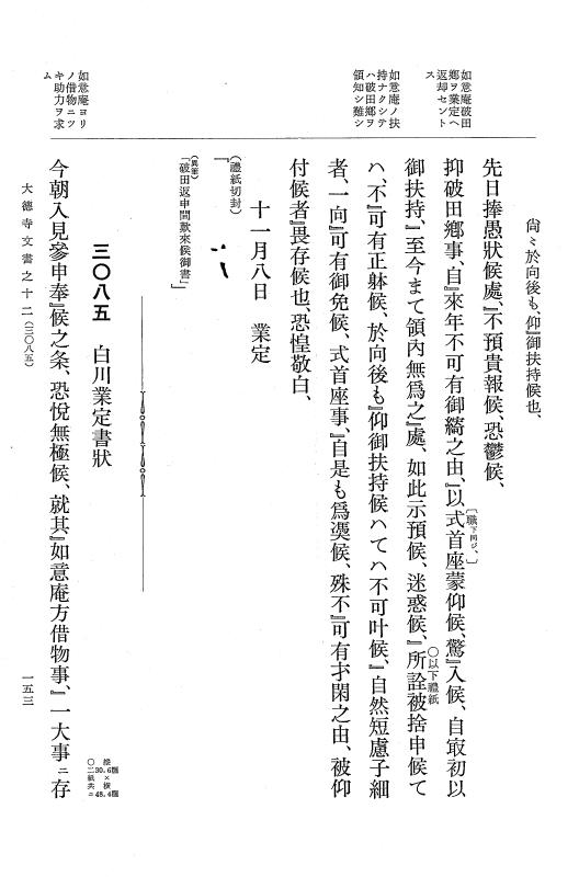 『大日本古文書』 大徳寺文書 12 大徳寺文書之十二 p.153