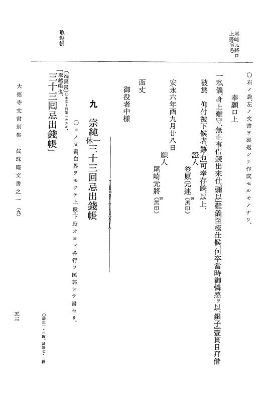 『大日本古文書』 大徳寺文書 1 大徳寺文書別集真珠庵文書之一 p.53
