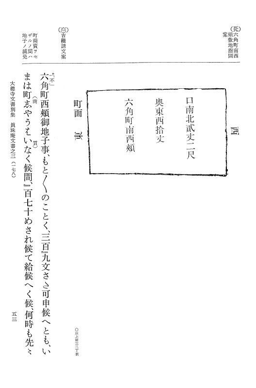 『大日本古文書』 大徳寺文書 3 大徳寺文書別集真珠庵文書之三 p.53