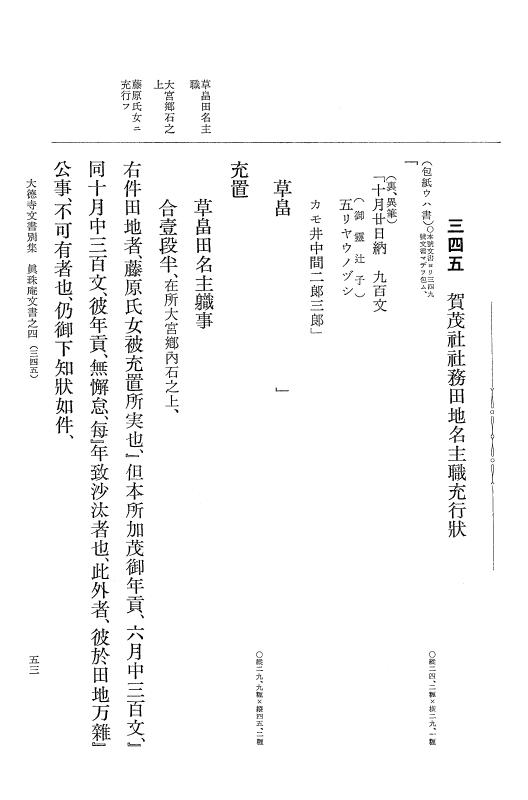 『大日本古文書』 大徳寺文書 4 大徳寺文書別集真珠庵文書之四 p.53