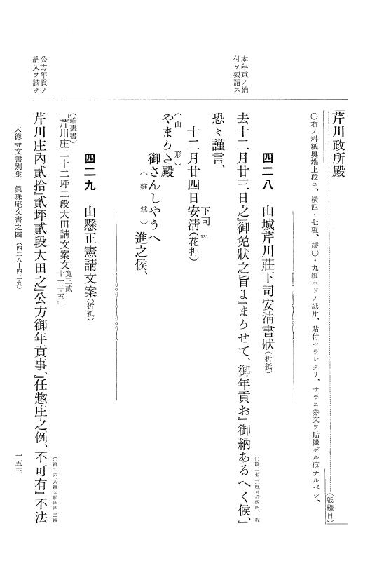 『大日本古文書』 大徳寺文書 4 大徳寺文書別集真珠庵文書之四 p.153