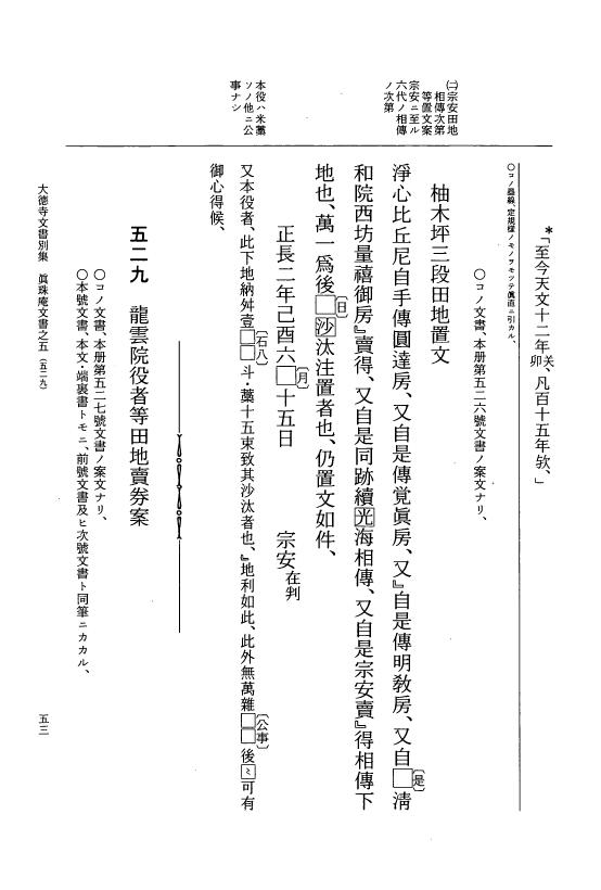 『大日本古文書』 大徳寺文書 5 大徳寺文書別集真珠庵文書之五 p.53