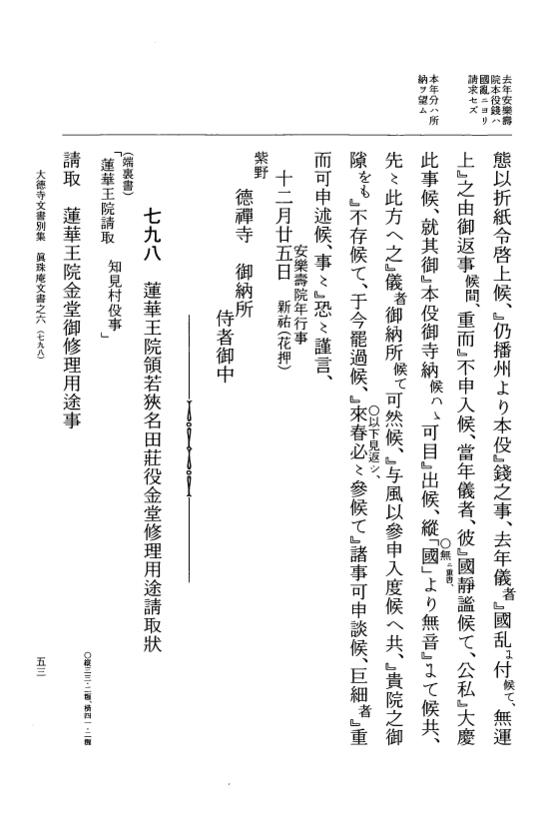 『大日本古文書』 大徳寺文書 6 大徳寺文書別集真珠庵文書之六 p.53