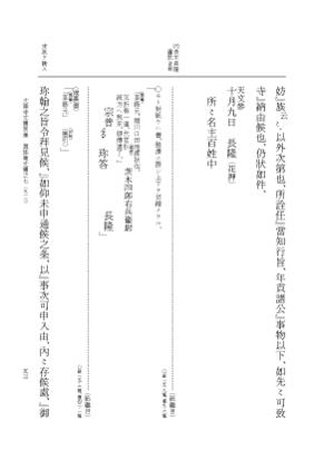 『大日本古文書』 大徳寺文書 7 大徳寺文書別集真珠庵文書之七 p.53
