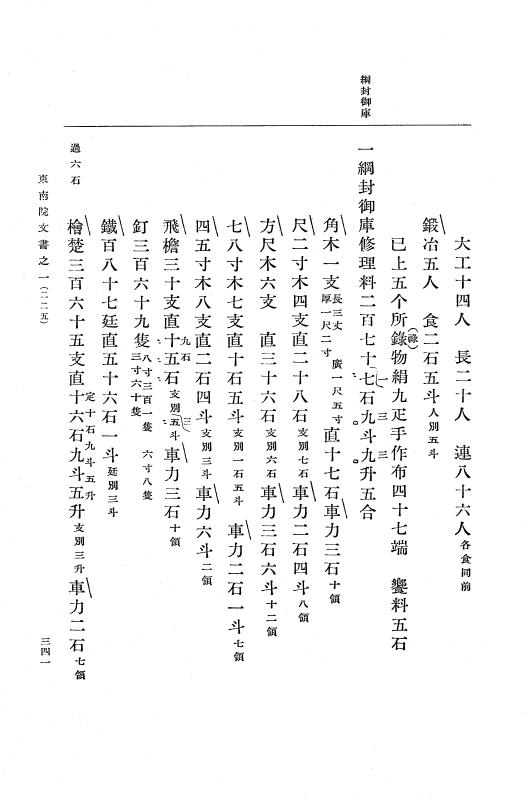 『大日本古文書』 東大寺文書 1 東大寺文書之一（東南院文書之一） p.341