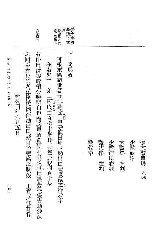 『大日本古文書』 東大寺文書 5 東大寺文書之五（内閣文庫所蔵東大寺文書） p.341