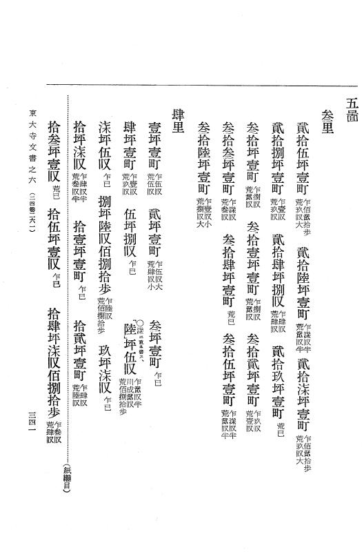 『大日本古文書』 東大寺文書 6 東大寺文書之六（東大寺図書館架蔵文書之一） p.341