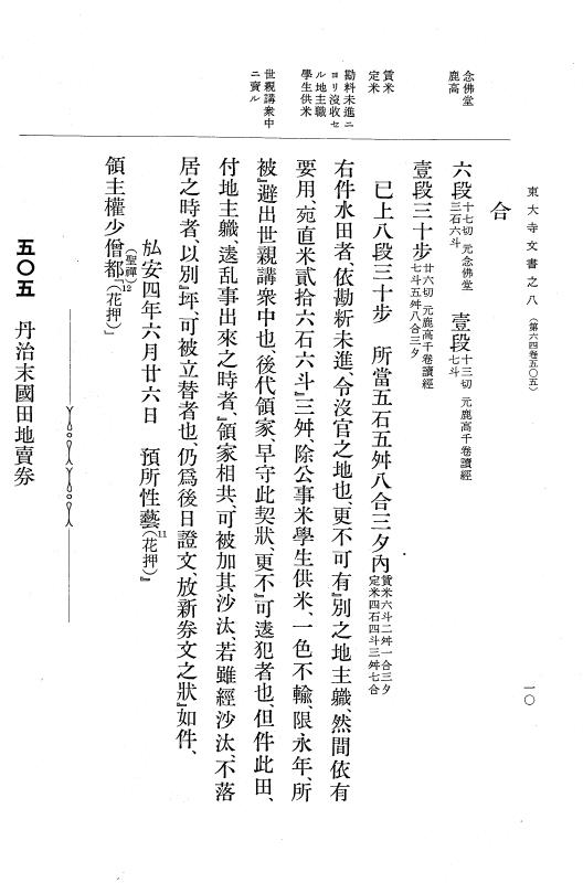 『大日本古文書』 東大寺文書 8 東大寺文書之八（東大寺図書館架蔵文書之三） p.10