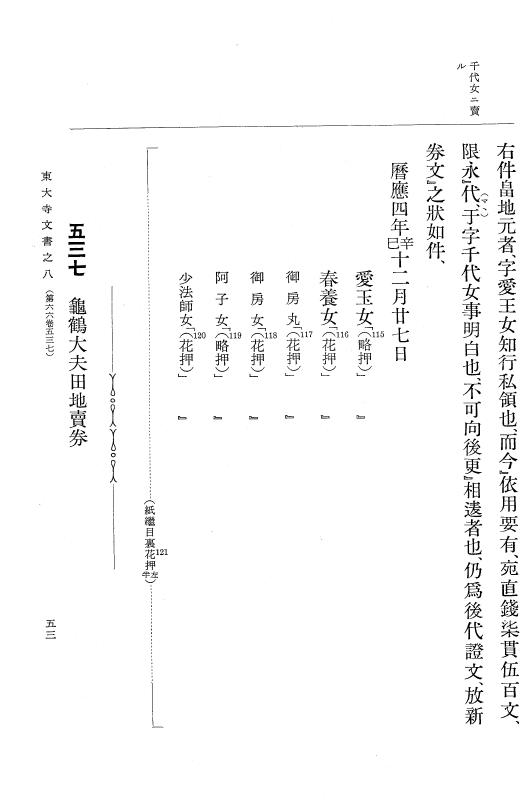 『大日本古文書』 東大寺文書 8 東大寺文書之八（東大寺図書館架蔵文書之三） p.53