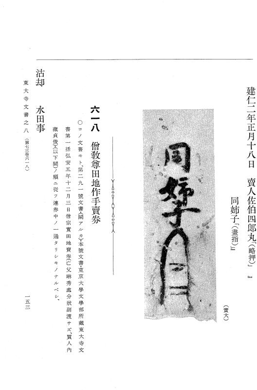 『大日本古文書』 東大寺文書 8 東大寺文書之八(東大寺図書館架蔵文書之三) p.153