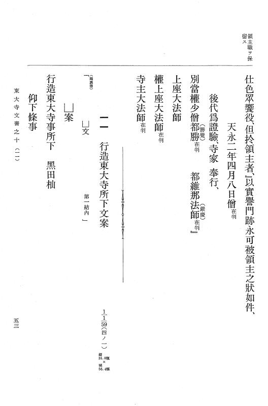 『大日本古文書』 東大寺文書 10 東大寺文書之十（東大寺図書館架蔵文書之五） p.53