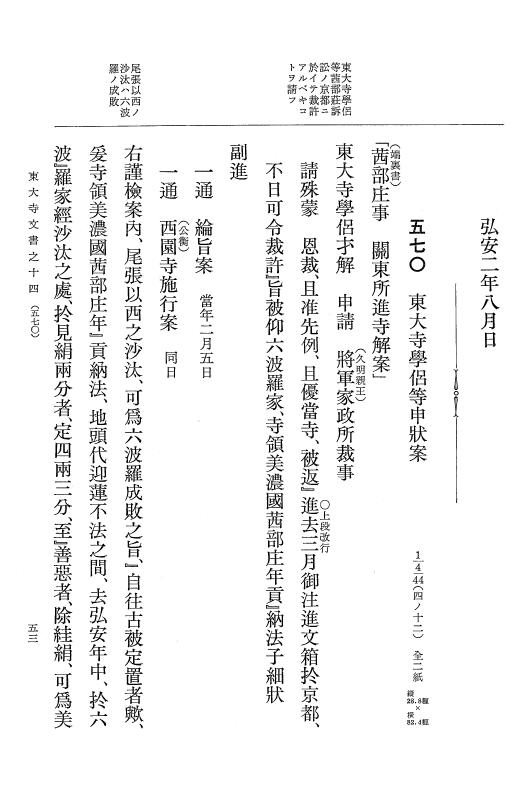 『大日本古文書』 東大寺文書 14 東大寺文書之十四（東大寺図書館架蔵文書之九） p.53