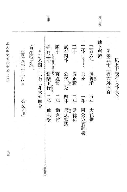 『大日本古文書』 東大寺文書 15 東大寺文書之十五（東大寺図書館架蔵文書之十） p.53