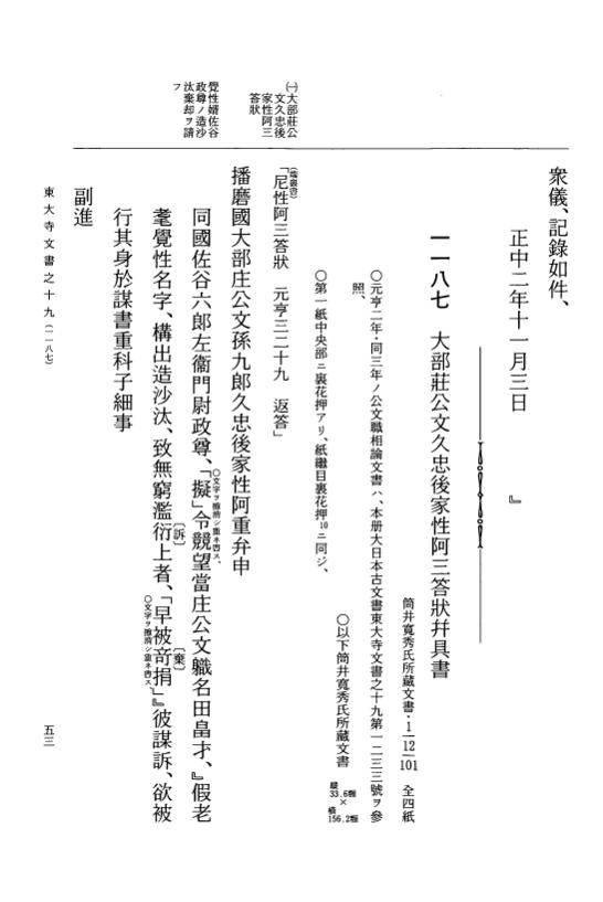 『大日本古文書』 東大寺文書 19 東大寺文書之十九（東大寺図書館架蔵文書之十四） p.53